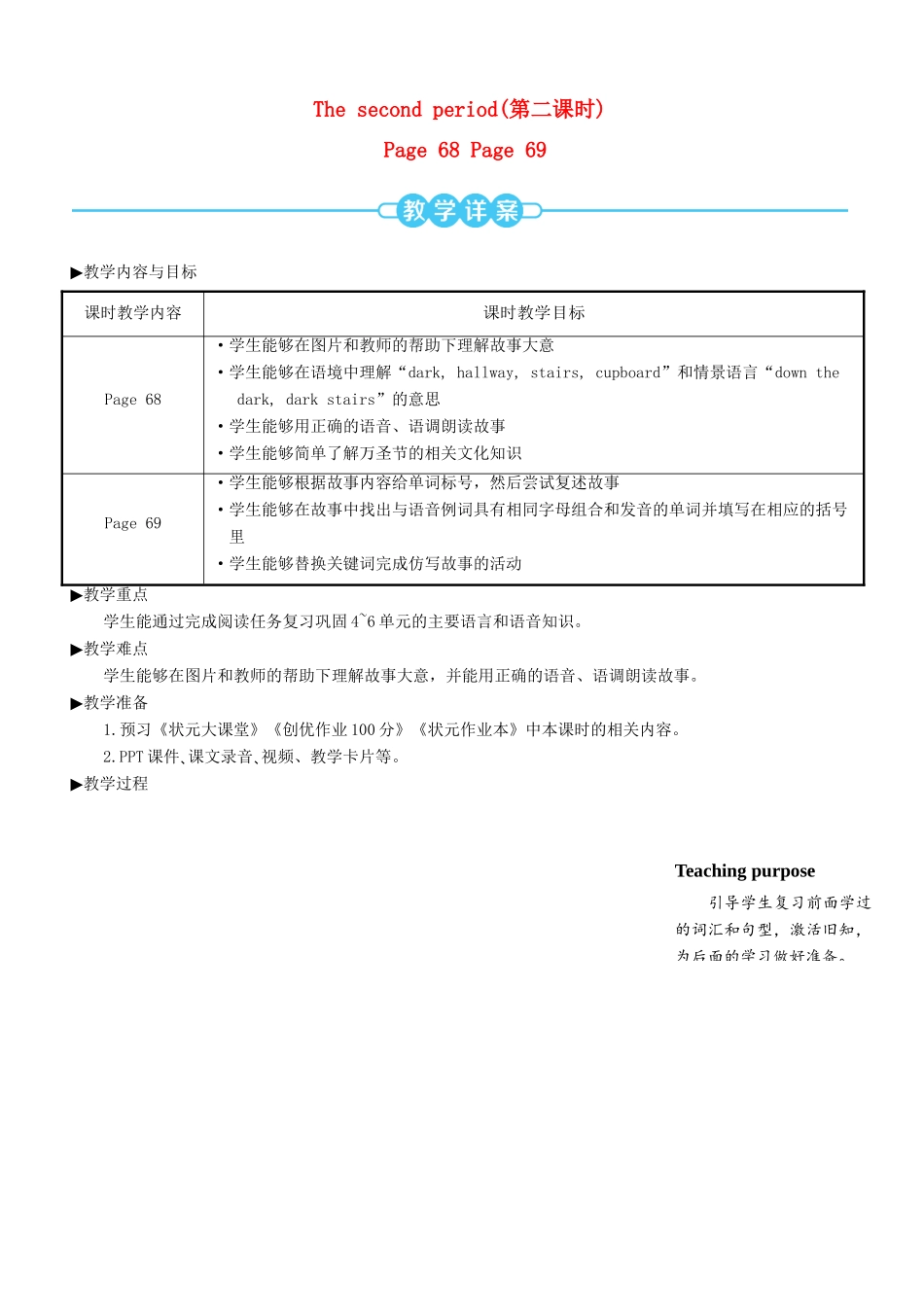 五年级英语上册 Recycle 2（第二课时）教案 人教PEP-人教PEP小学五年级上册英语教案_第1页
