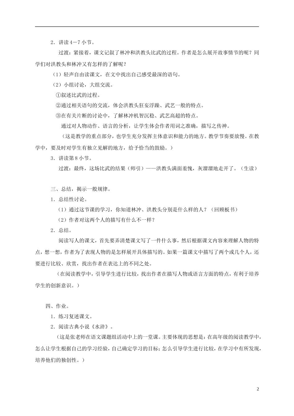 五年级语文上册 林冲棒打洪教头 3教案 苏教版_第2页