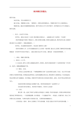五年级语文上册 林冲棒打洪教头 3教案 苏教版