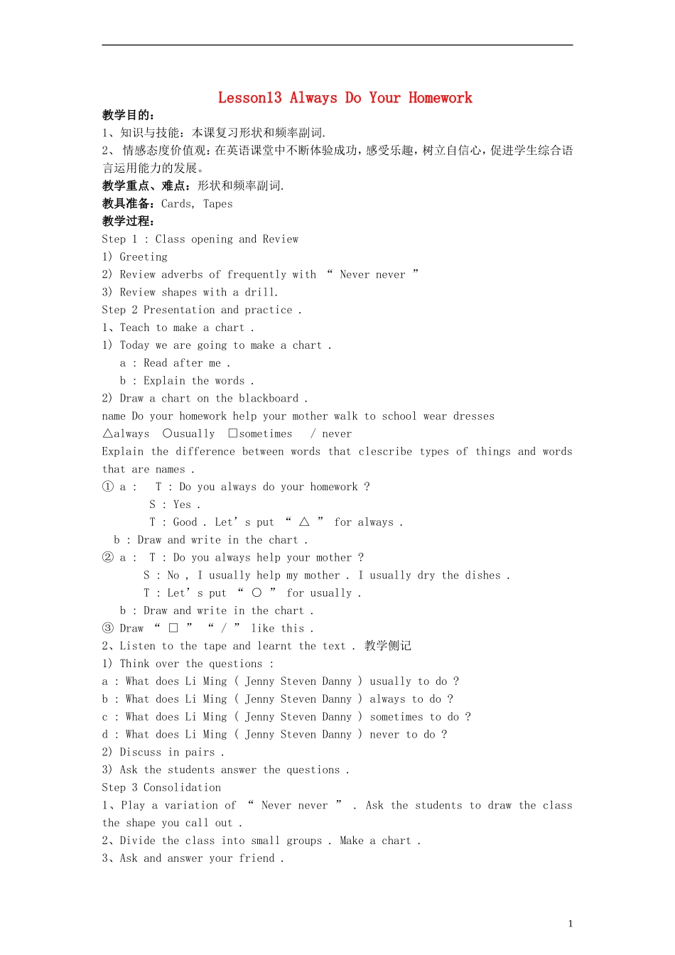 五年级英语下册 Unit 2 Lesson 13 Always Do Your Homework教案 冀教版（一起）_第1页