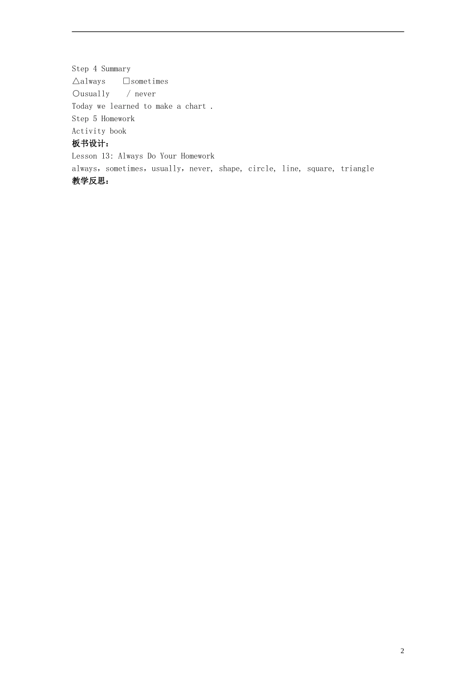 五年级英语下册 Unit 2 Lesson 13 Always Do Your Homework教案 冀教版（一起）_第2页