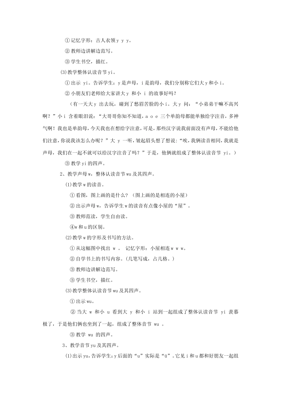 一年级语文上册 1.3《y w》教学设计2 北京版-北京版小学一年级上册语文教案_第2页