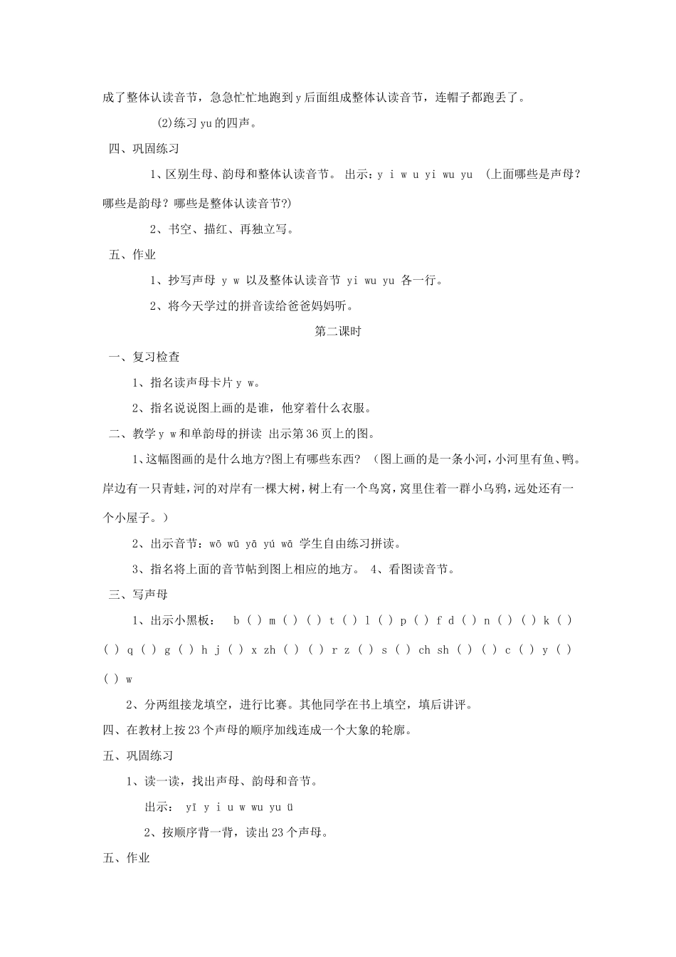 一年级语文上册 1.3《y w》教学设计2 北京版-北京版小学一年级上册语文教案_第3页