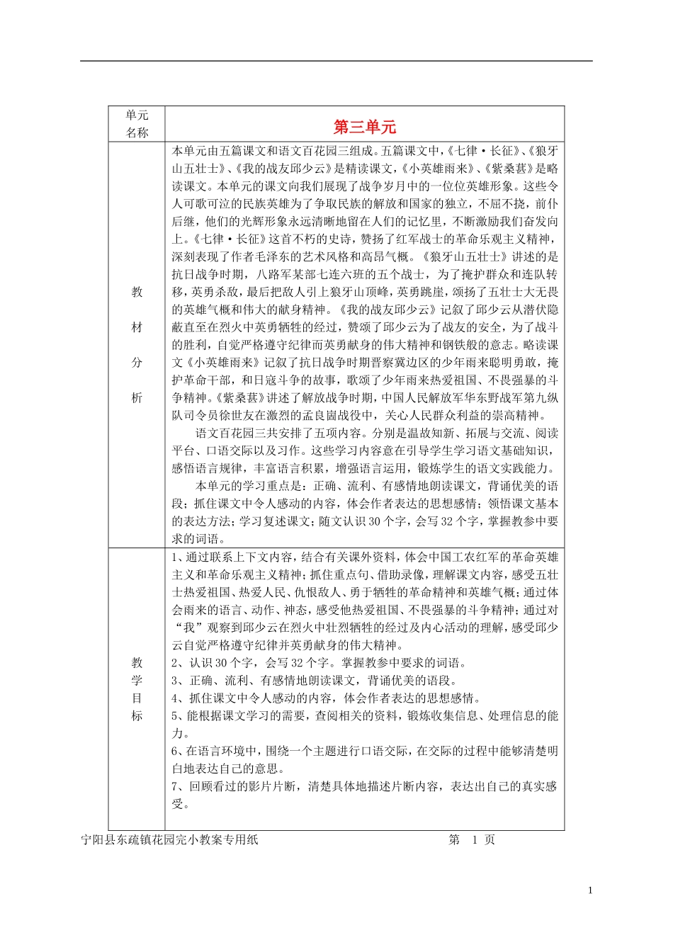 五年级语文上册 七律·长征2教案 西师大版_第1页