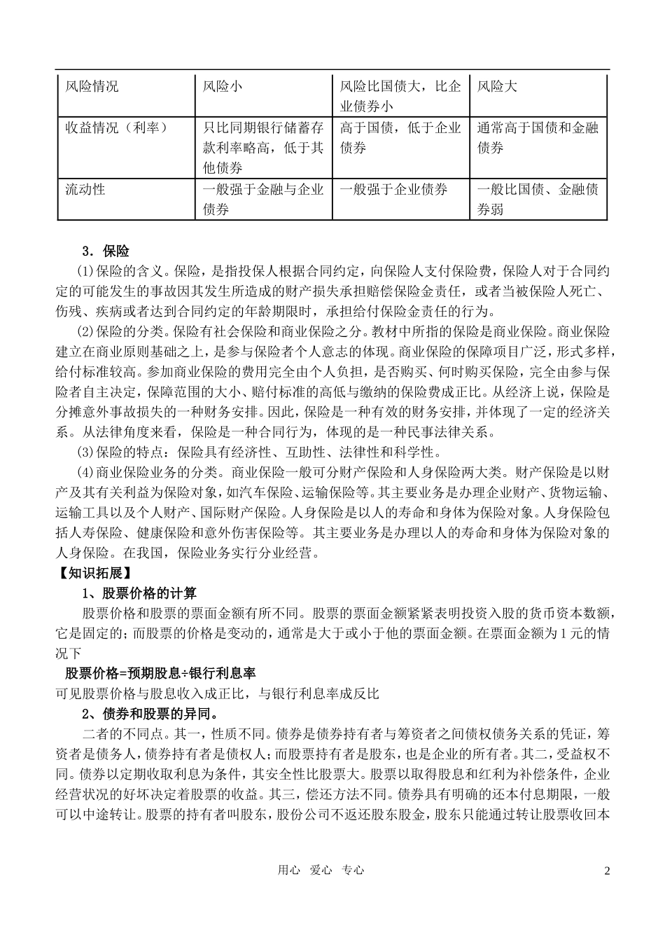 高中政治 股票、债券和保险教案 新人教版必修1_第2页