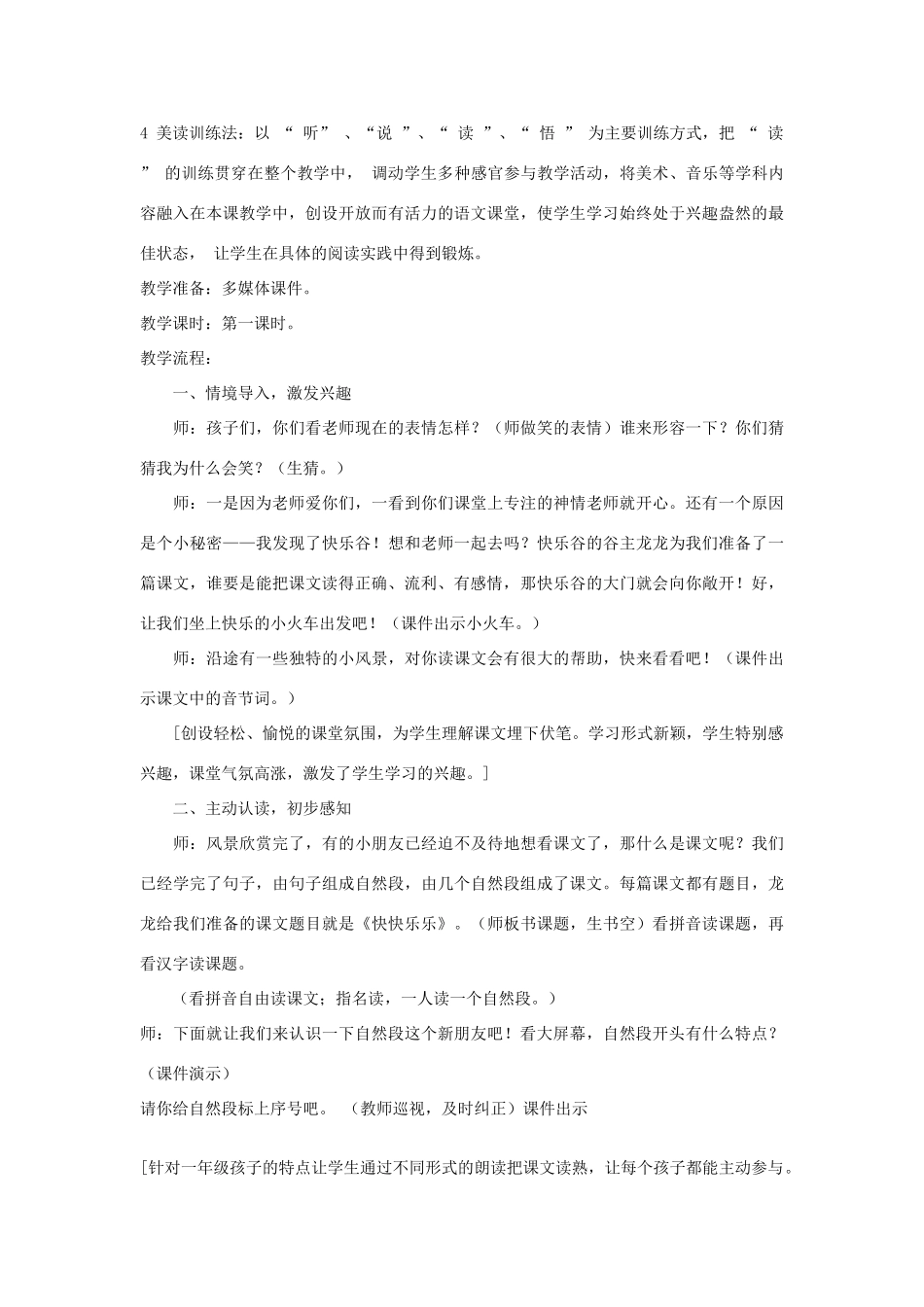 一年级语文上册 第1课《快快乐乐》教案 教科版-教科版小学一年级上册语文教案_第2页