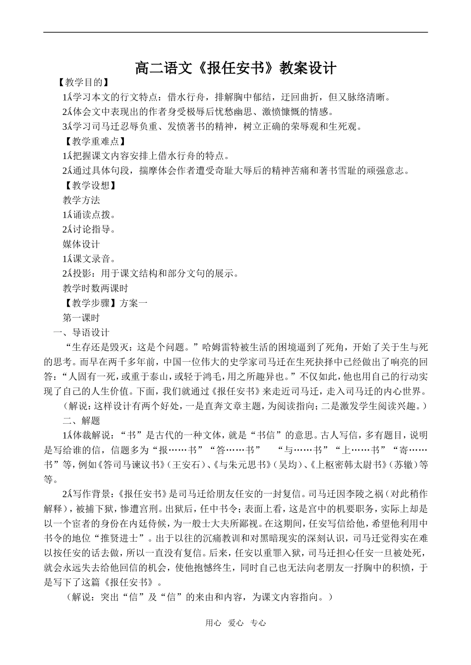 高二语文《报任安书》教案设计_第1页