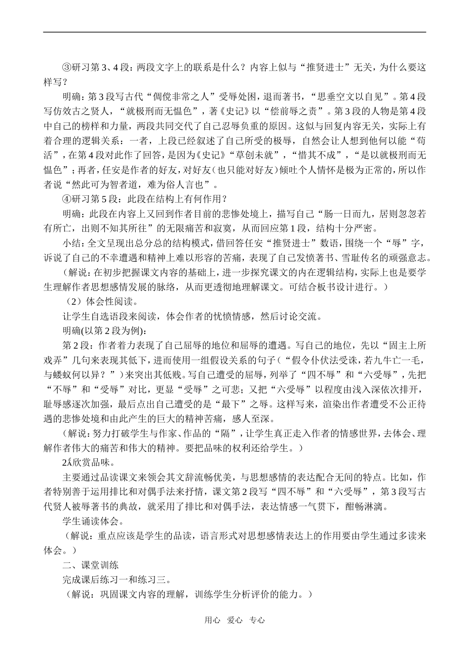 高二语文《报任安书》教案设计_第3页