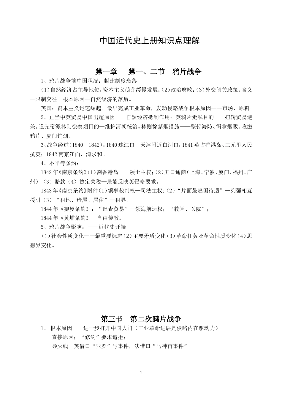 高三历史中国近现代史知识点归纳和重点解析教案_第1页