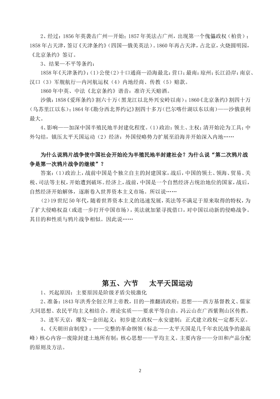 高三历史中国近现代史知识点归纳和重点解析教案_第2页