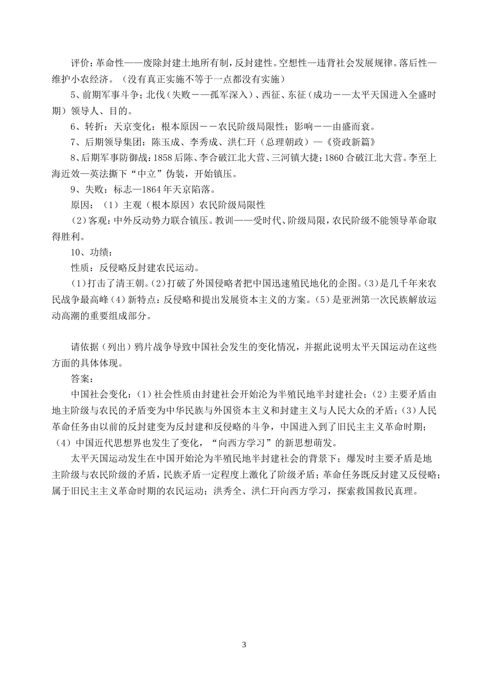 高三历史中国近现代史知识点归纳和重点解析教案_第3页