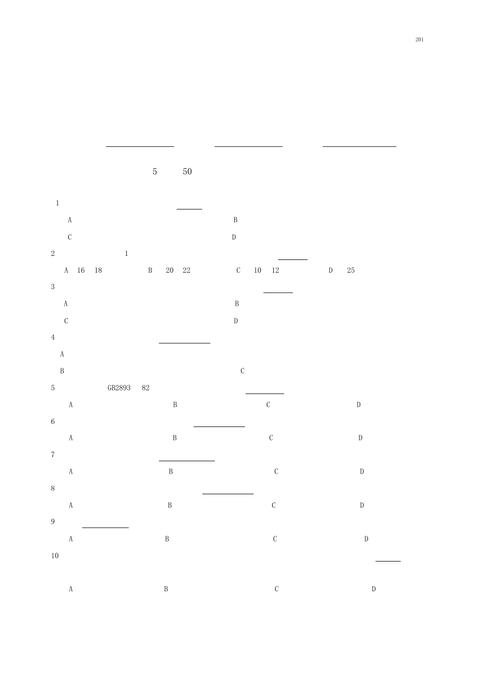 新员工三级安全教育考试试题答案 (1) _第3页