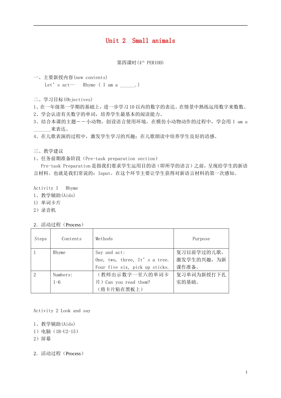 一年级英语下册 1B Unit2 Small animals（4）教案 沪教牛津版_第1页