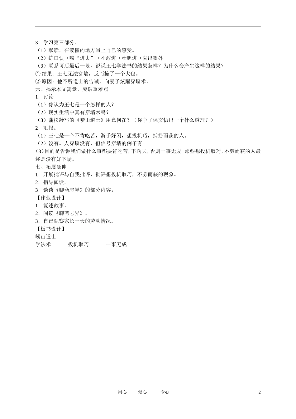五年级语文下册 崂山道士4教案 北师大版_第2页