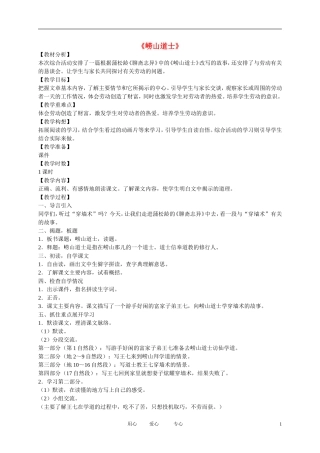 五年级语文下册 崂山道士4教案 北师大版