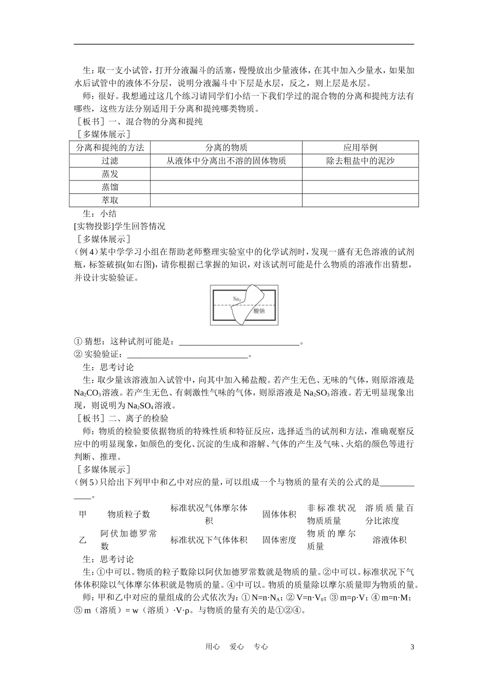 高考化学 第二节 化学计量在实验中的应用 复习课教案_第3页