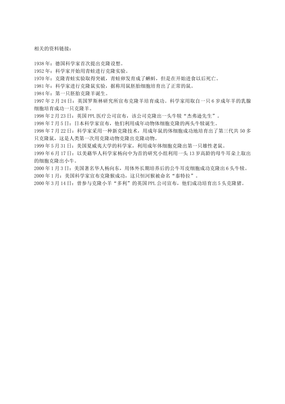 五年级科学下册 克隆羊--多莉2教案 冀教版_第2页