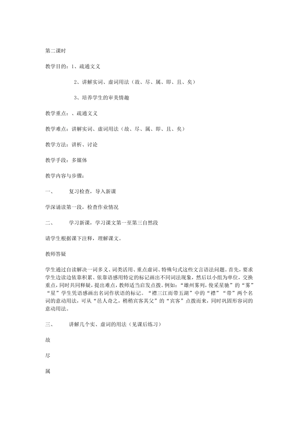 高一语文滕王阁序教案 苏教版 必修四_第2页