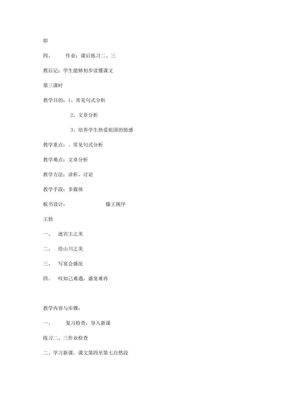 高一语文滕王阁序教案 苏教版 必修四_第3页