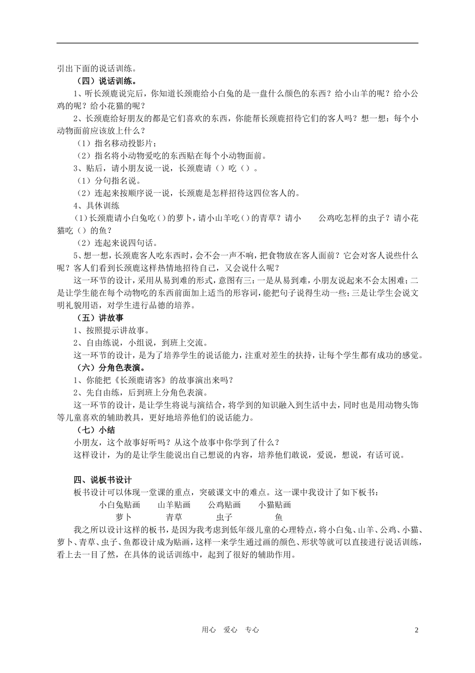 一年级语文下册《长颈鹿请客》教学设计之二 浙教版_第2页