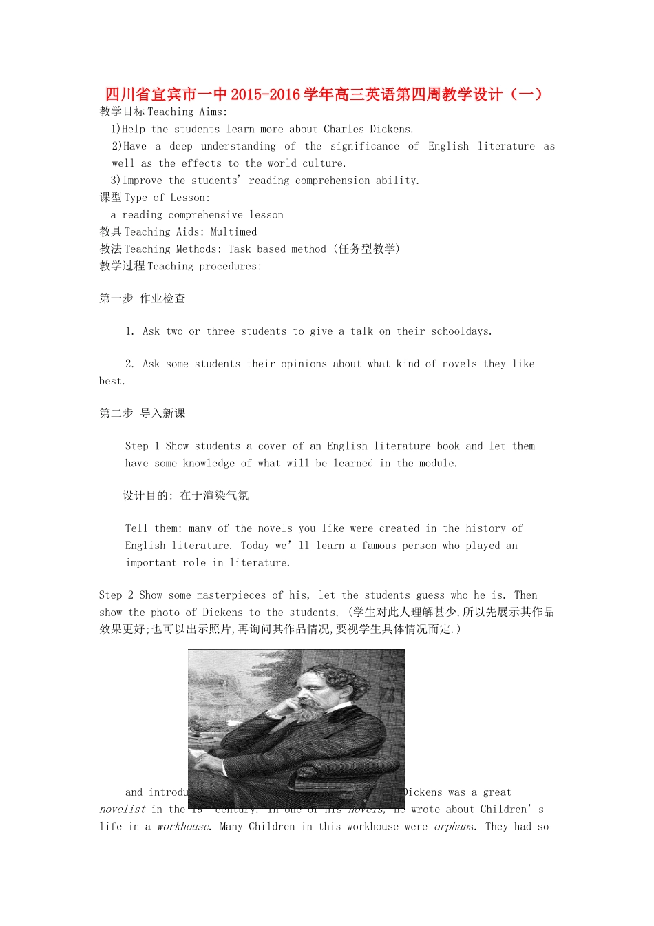 四川省宜宾市一中高三英语第四周教学设计（一）-人教版高三全册英语教案_第1页