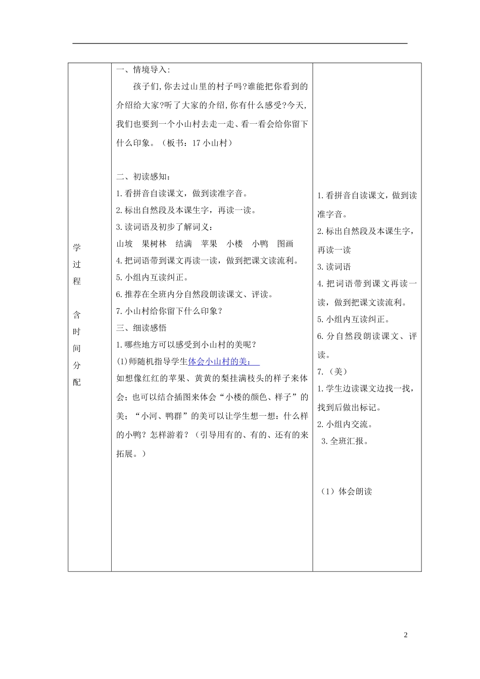 一年级语文下册 小山村 3教案 北京版_第2页