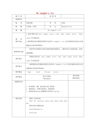五年级英语下册 Module 9 Unit 1 We laughed a lot教案 外研版（一起）-外研版小学五年级下册英语教案