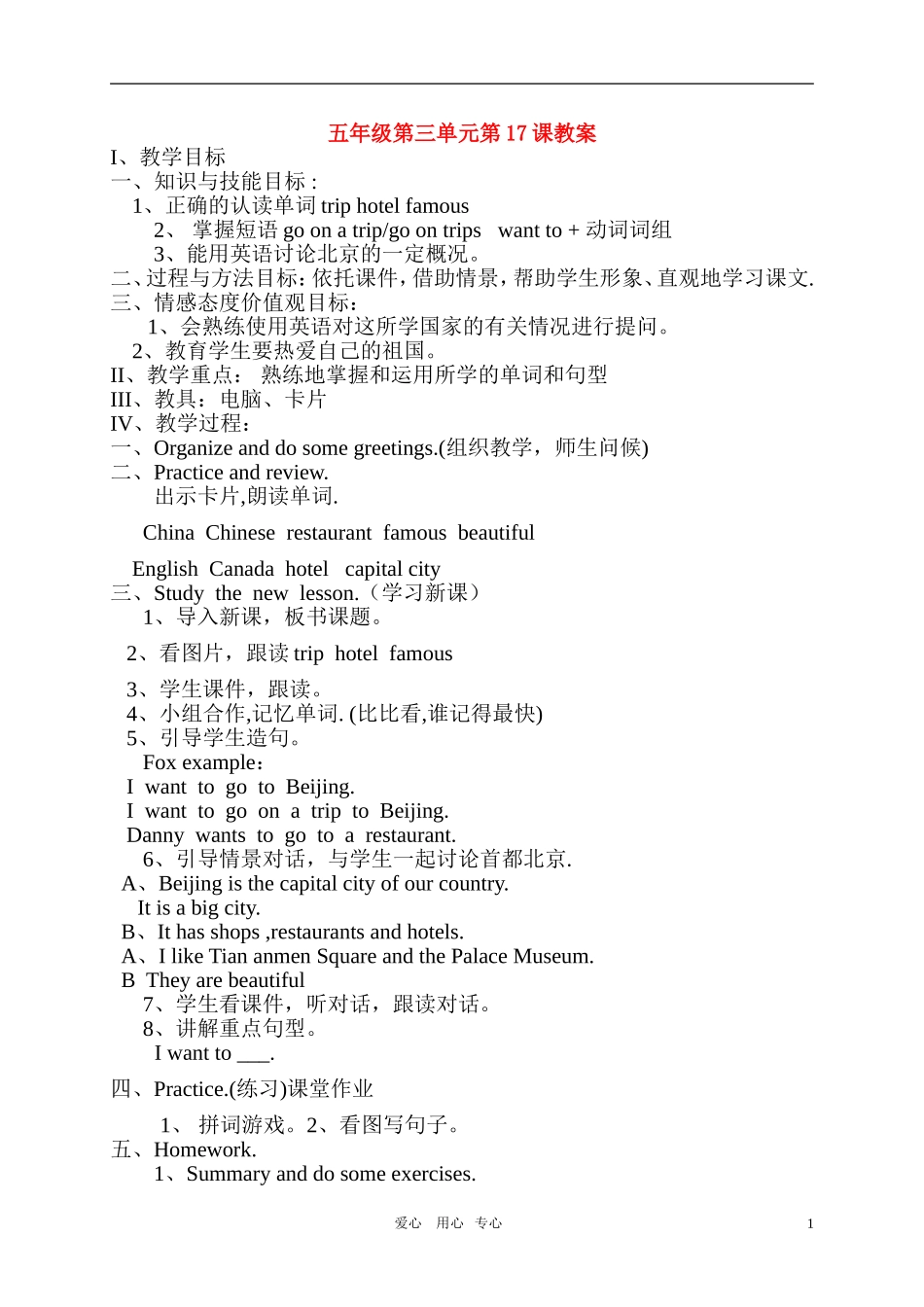 五年级英语上册 Unit 3 Lesson 17教案 冀教版_第1页