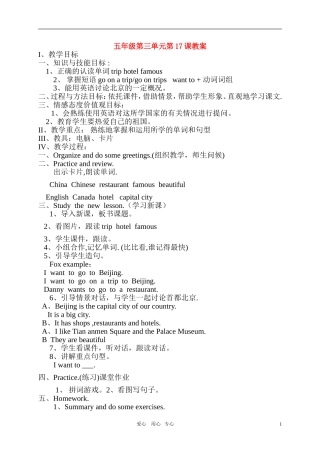 五年级英语上册 Unit 3 Lesson 17教案 冀教版