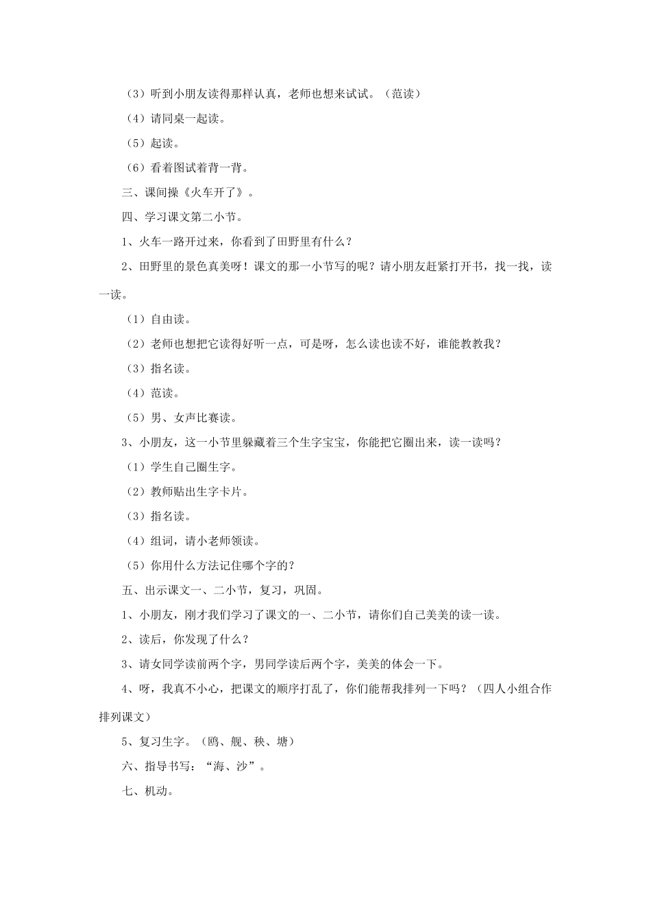 一年级语文下册 识字6教学设计2 新人教版-新人教版小学一年级下册语文教案_第2页
