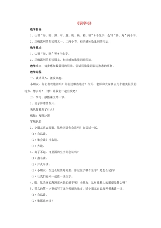 一年级语文下册 识字6教学设计2 新人教版-新人教版小学一年级下册语文教案