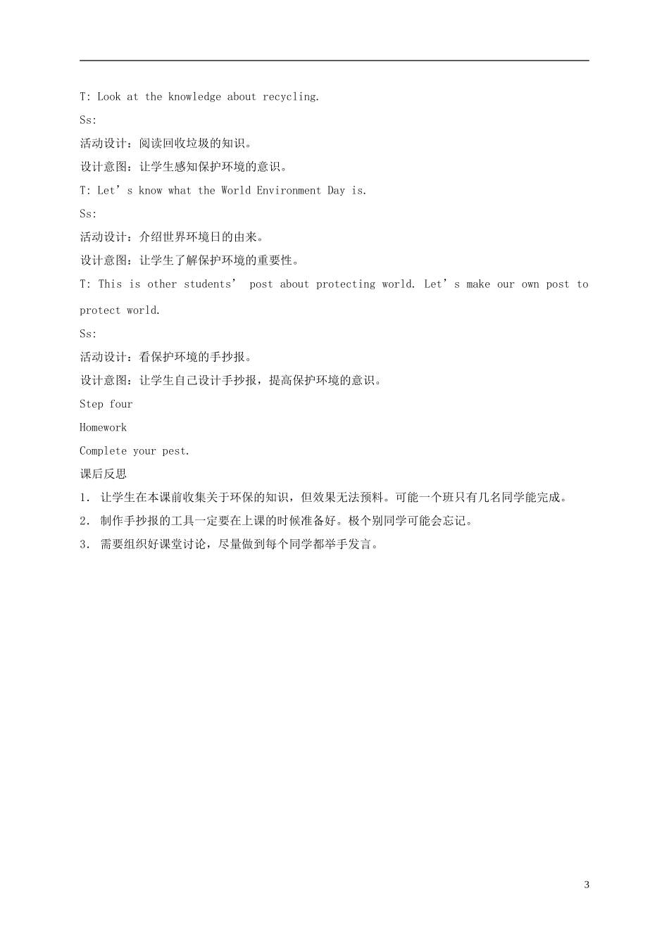 五年级英语下册 unit10 lesson58(1)教案 人教新起点_第3页