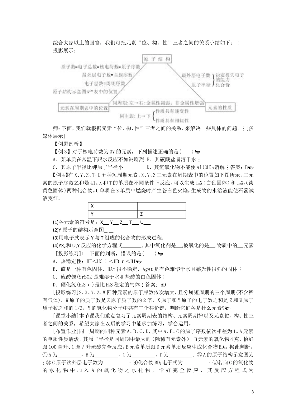 高一化学 第一章《物质结构 元素周期律》复习课（第2课时）教案 新人教版必修2_第3页