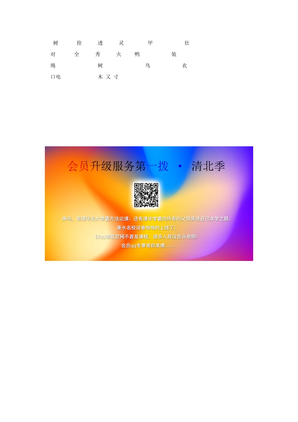 一年级语文下册 课文5 第19课《瓶子里的鸭梨》教案 湘教版-湘教版小学一年级下册语文教案_第3页