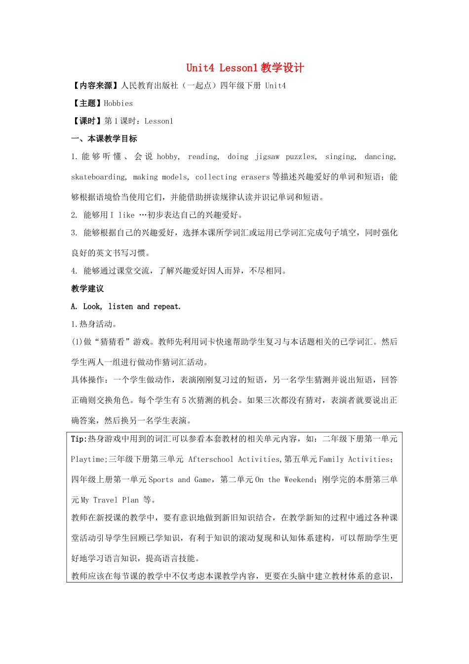 学年四年级英语下册 Unit 4《Hobbies》（Lesson 1）教学设计 人教新起点-人教新起点小学四年级下册英语教案_第1页