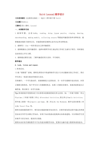 学年四年级英语下册 Unit 4《Hobbies》（Lesson 1）教学设计 人教新起点-人教新起点小学四年级下册英语教案