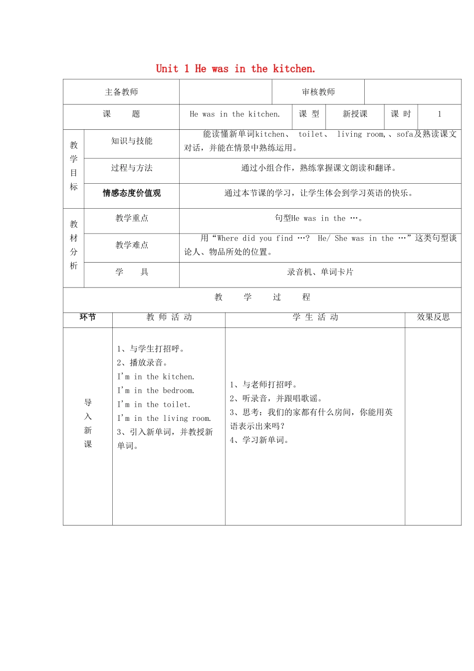 五年级英语上册 Unit 1 He was in the kitchen（第1课时）教案 外研版（三起）-外研版小学五年级上册英语教案_第1页