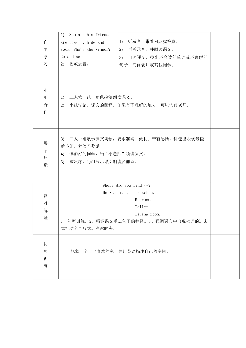 五年级英语上册 Unit 1 He was in the kitchen（第1课时）教案 外研版（三起）-外研版小学五年级上册英语教案_第2页