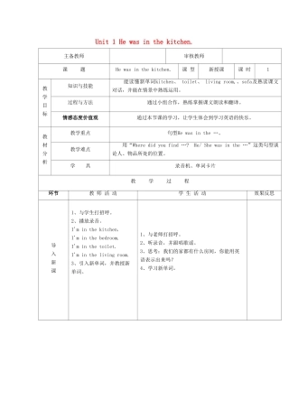 五年级英语上册 Unit 1 He was in the kitchen（第1课时）教案 外研版（三起）-外研版小学五年级上册英语教案