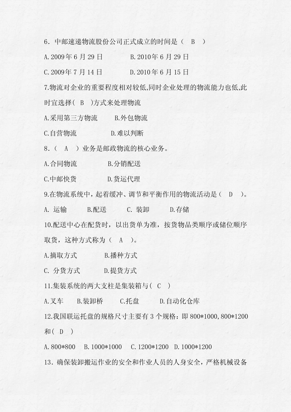 2020年速递物流知识竞赛题234题及答案 _第2页