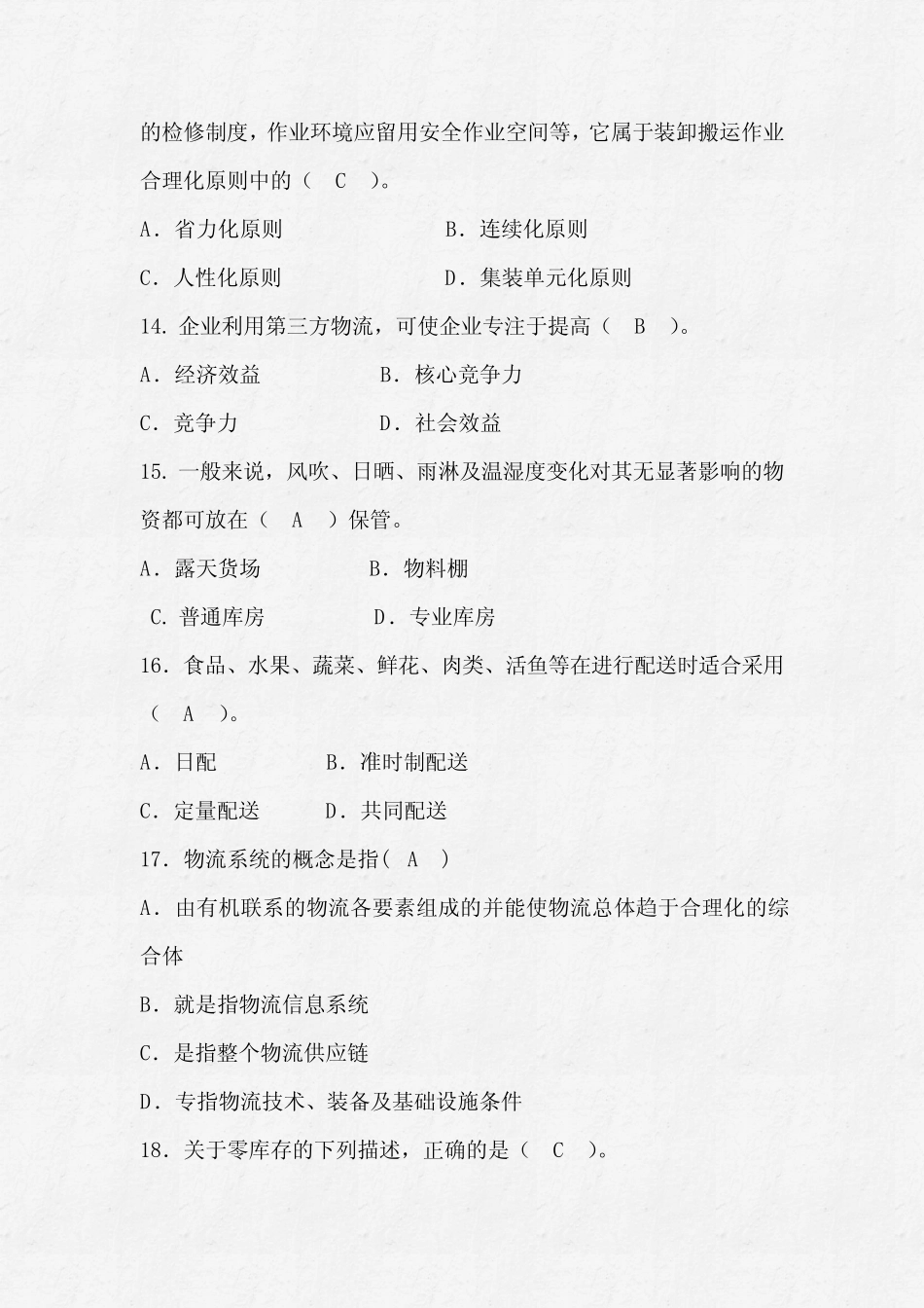 2020年速递物流知识竞赛题234题及答案 _第3页
