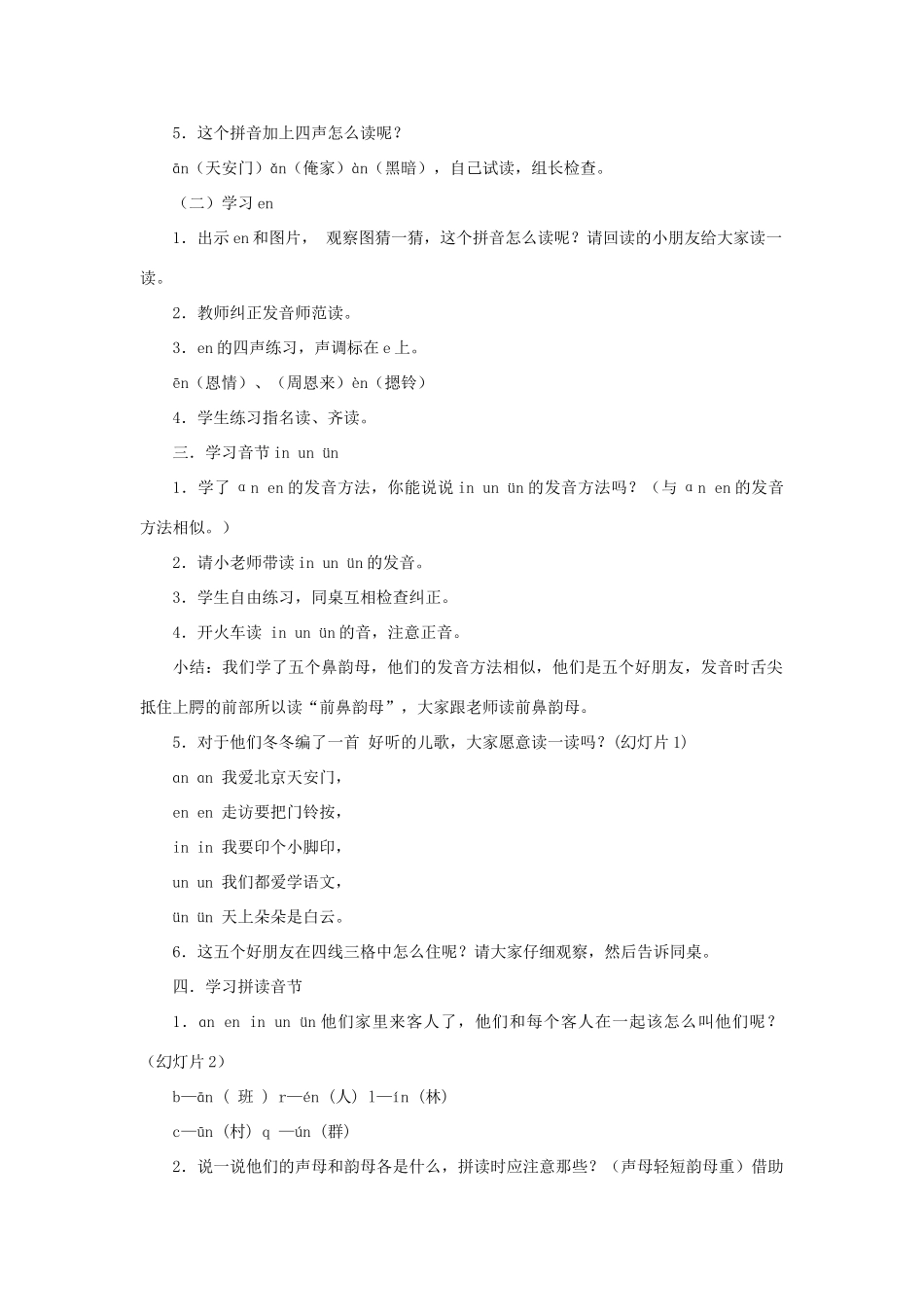 一年级语文上册 an en in un ün教案 北师大版-北师大版小学一年级上册语文教案_第2页