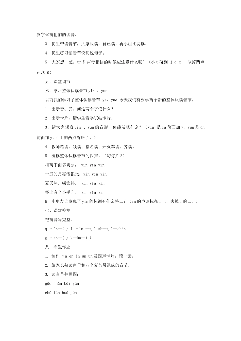 一年级语文上册 an en in un ün教案 北师大版-北师大版小学一年级上册语文教案_第3页