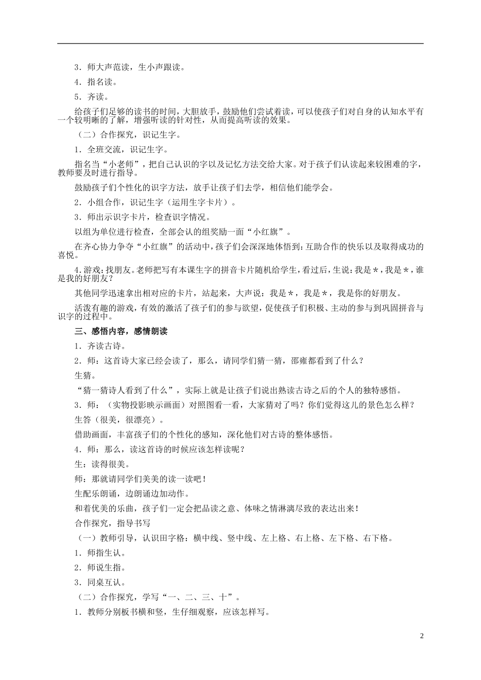 一年级语文上册  一去二三里 1教案 鲁教版_第2页