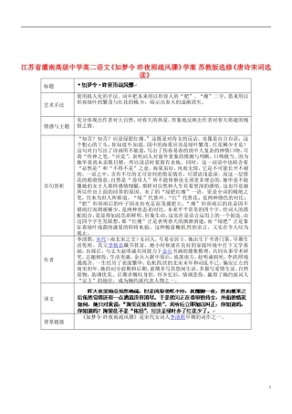 江苏省灌南高级中学高二语文《如梦令 昨夜雨疏风骤》学案 苏教版选修《唐诗宋词选读》