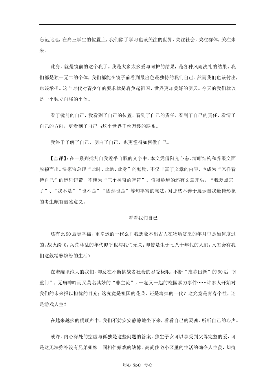 高三语文高考模拟命题作文“看看我们自己”写作指导及范文 教案_第3页