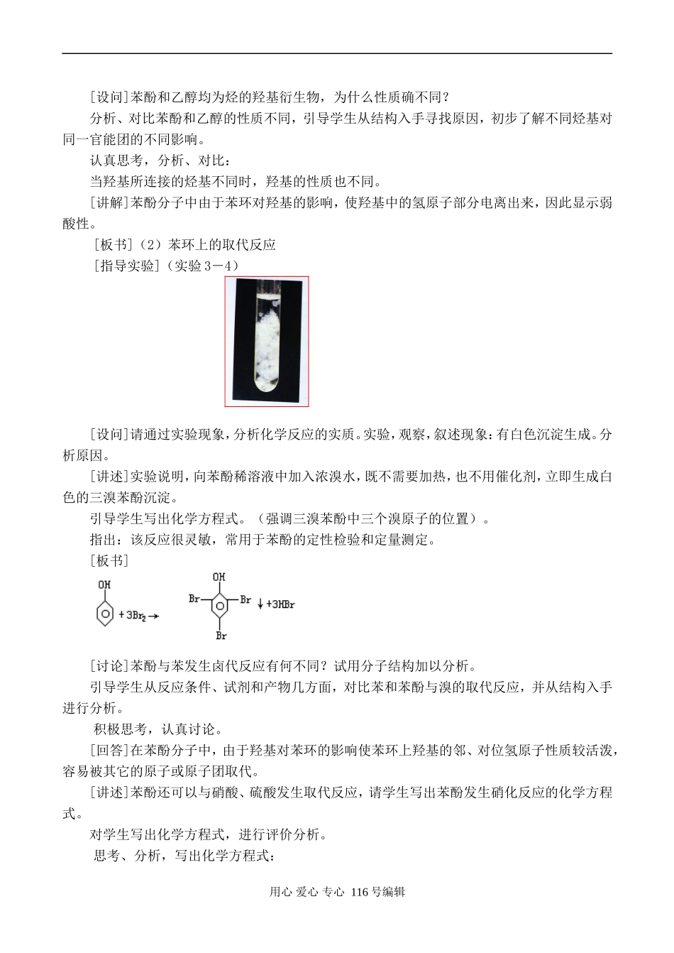 高二化学选修5 醇酚2_第2页