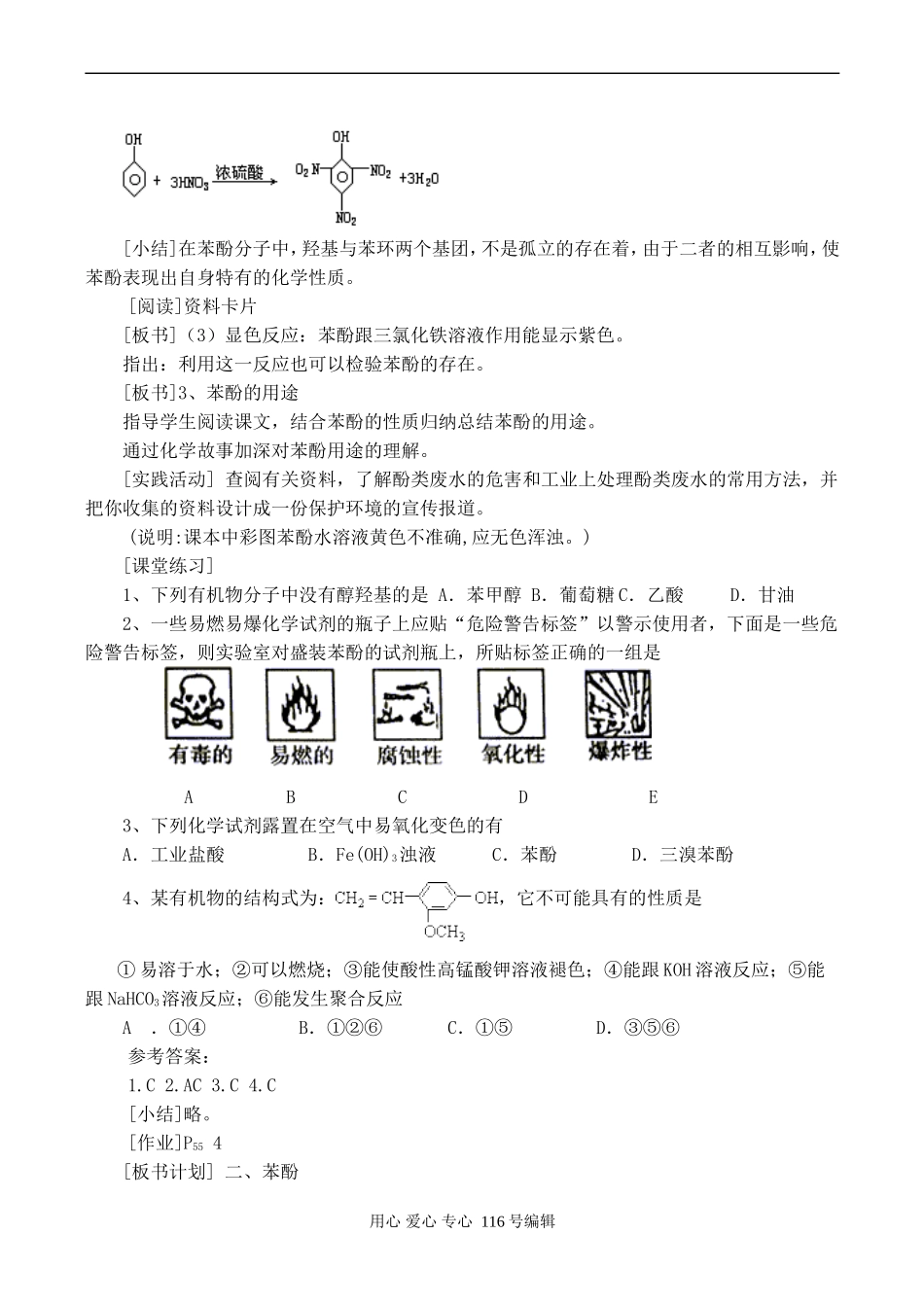 高二化学选修5 醇酚2_第3页
