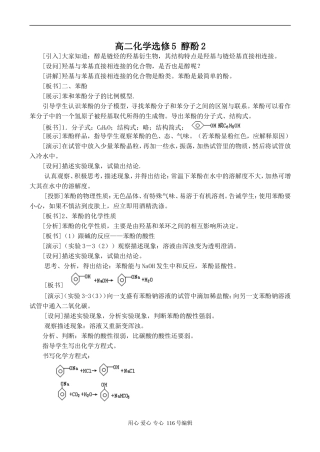 高二化学选修5 醇酚2