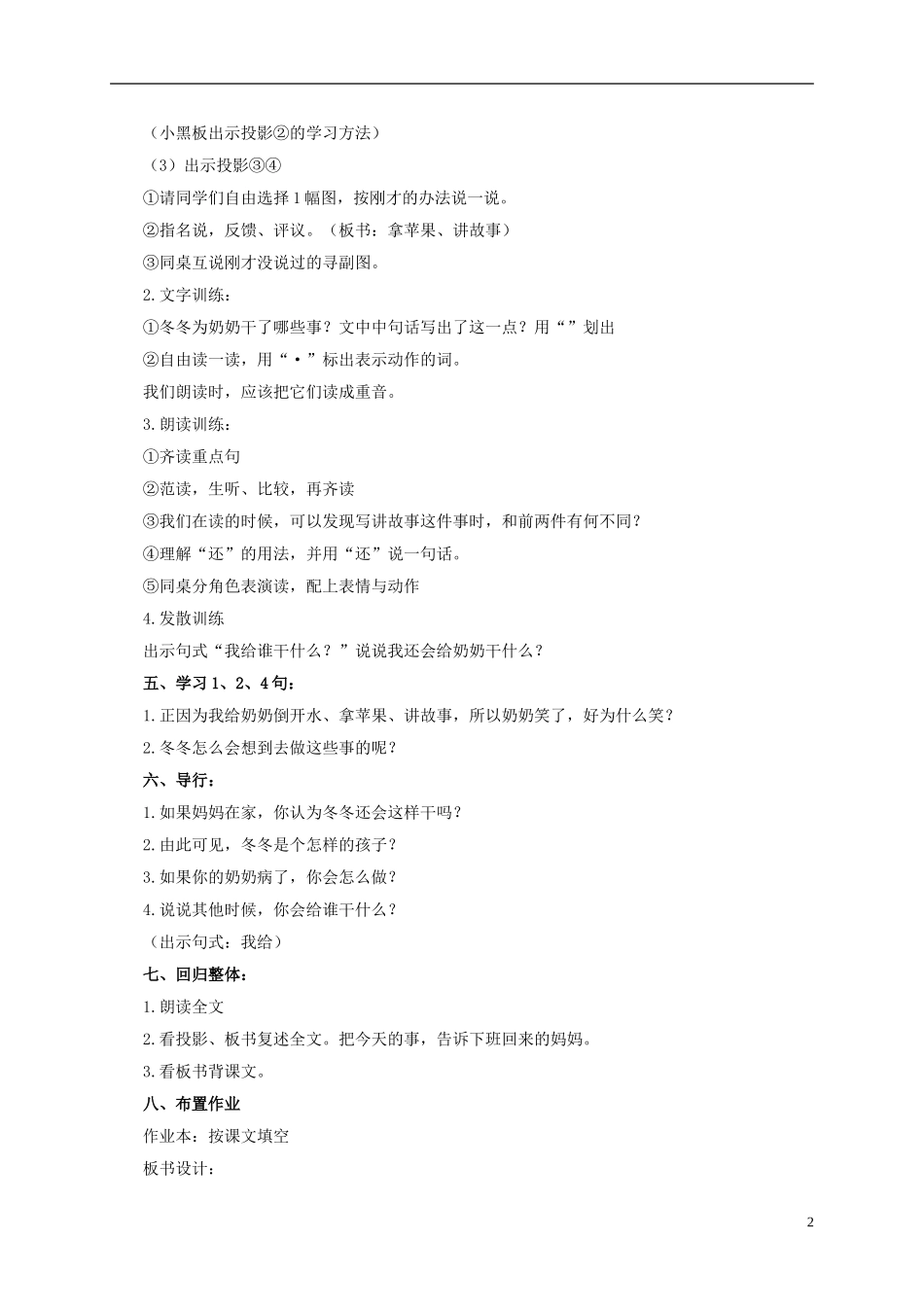 一年级语文上册 奶奶笑了教案 浙教版_第2页